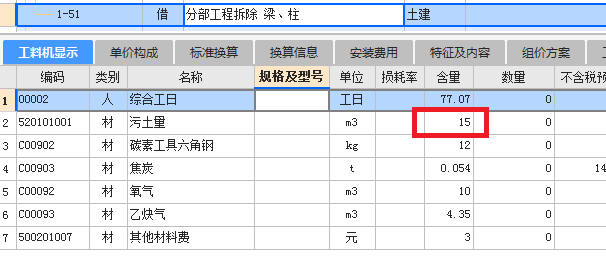 定额