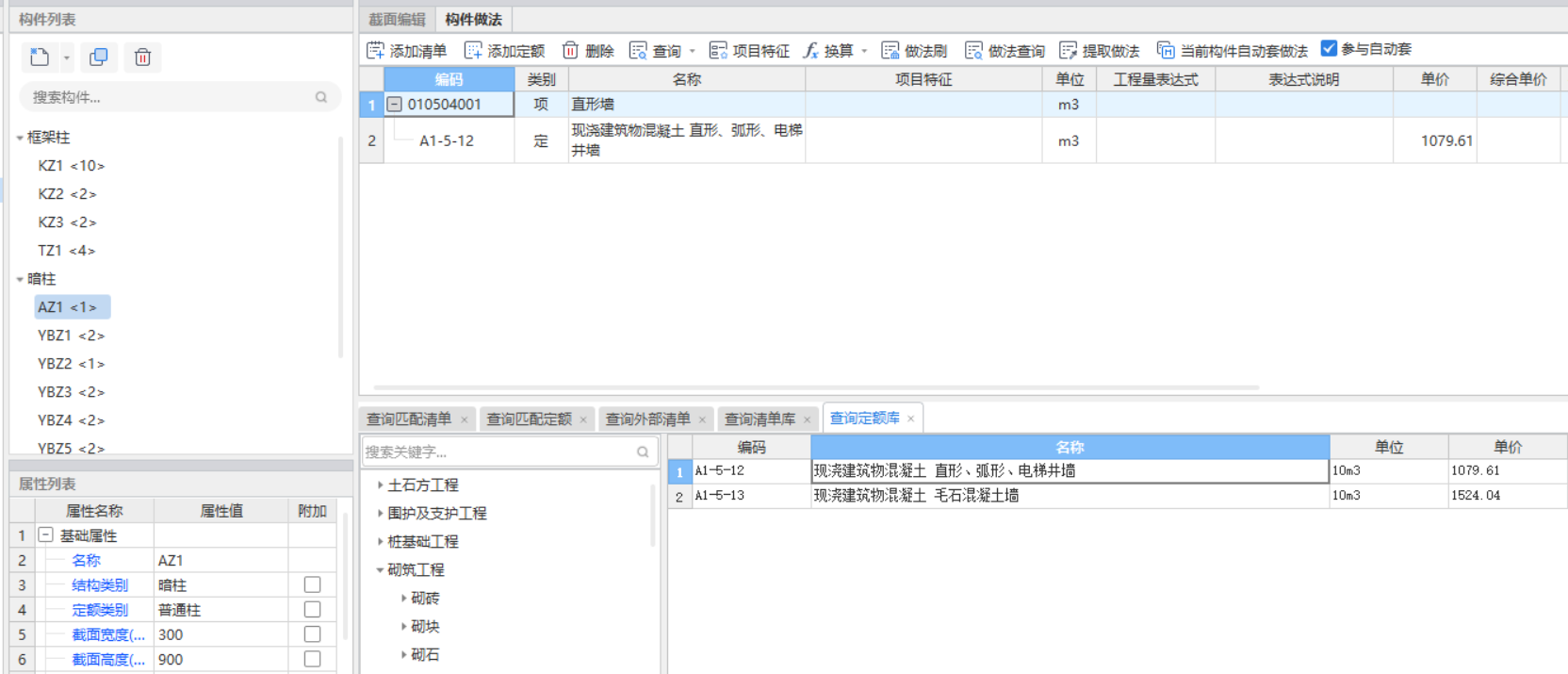 暗柱