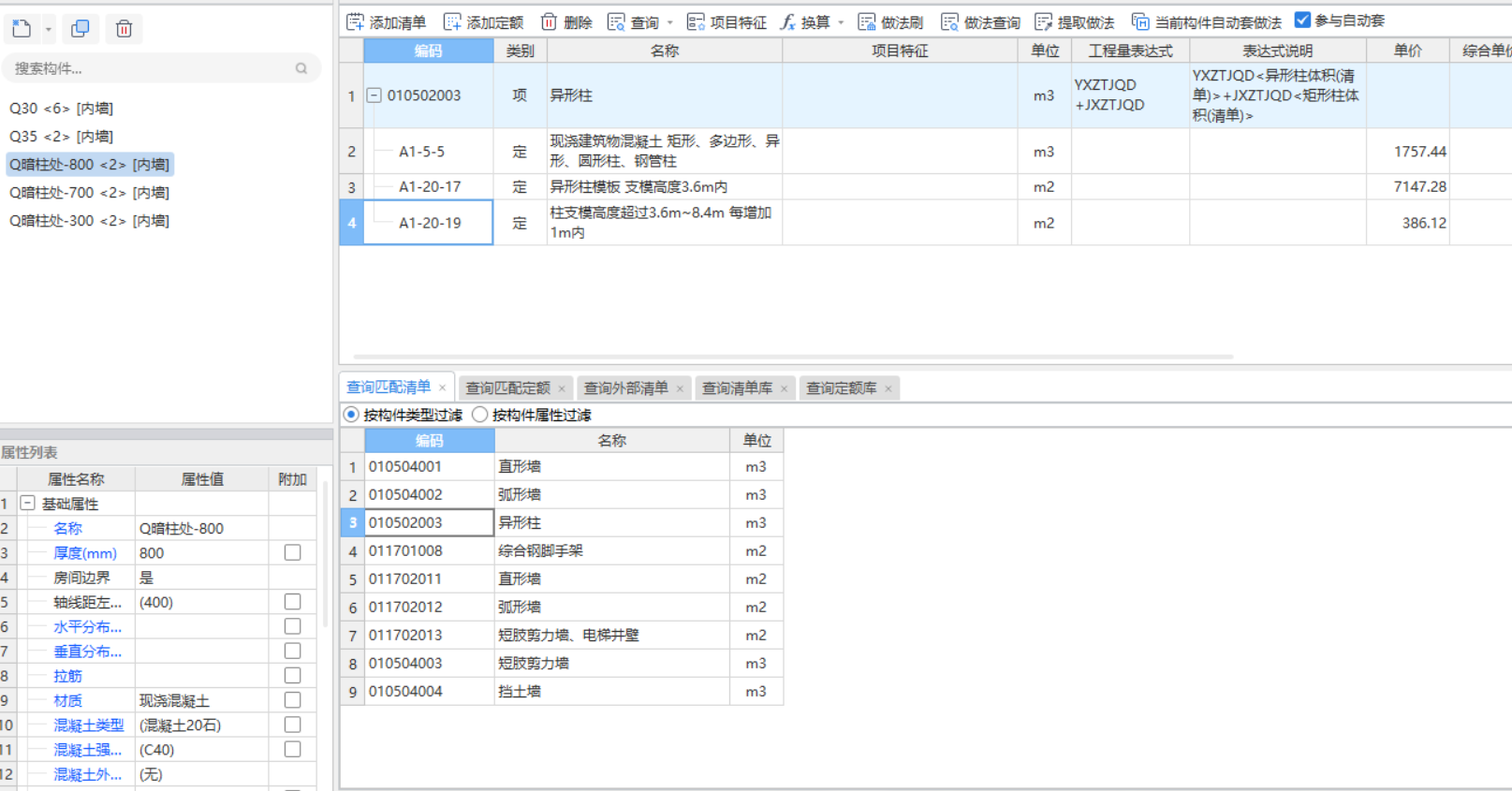 暗柱