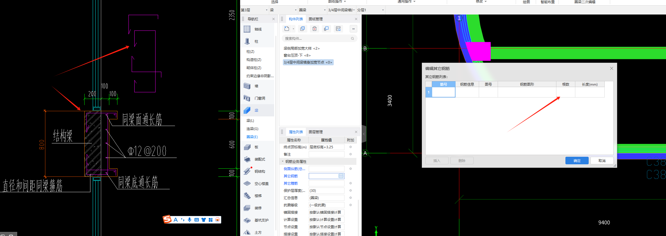 输入钢筋信息