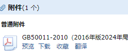 建筑抗震