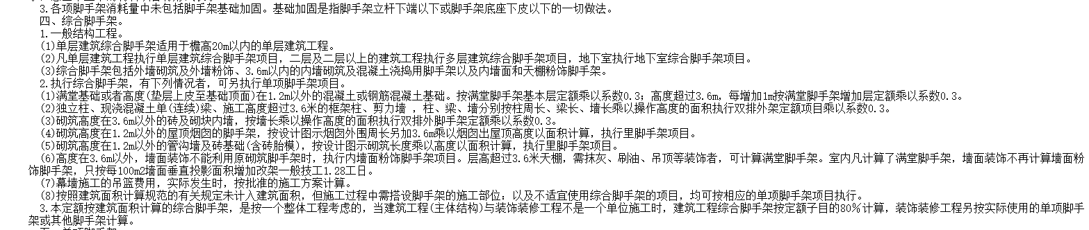 满堂脚手架