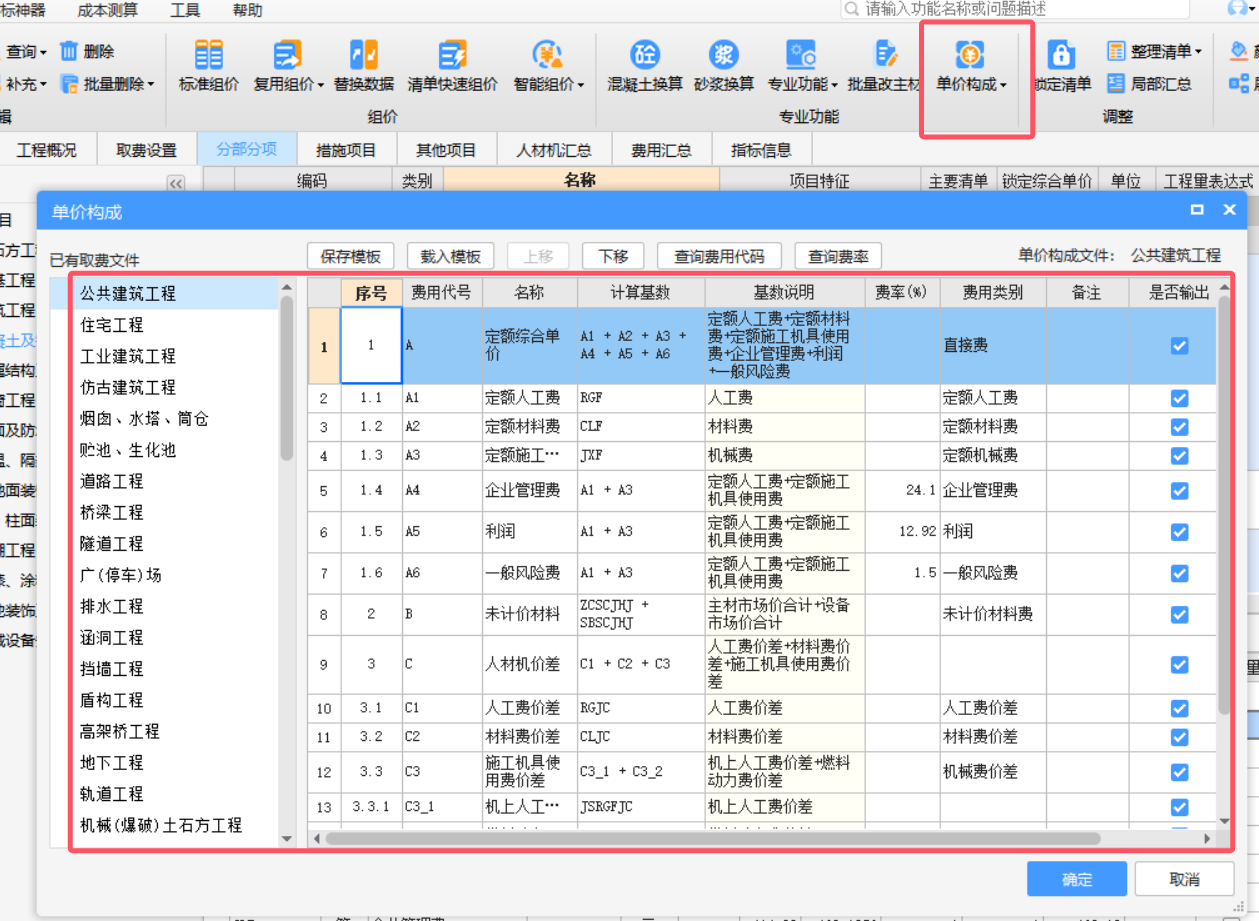 取费基础