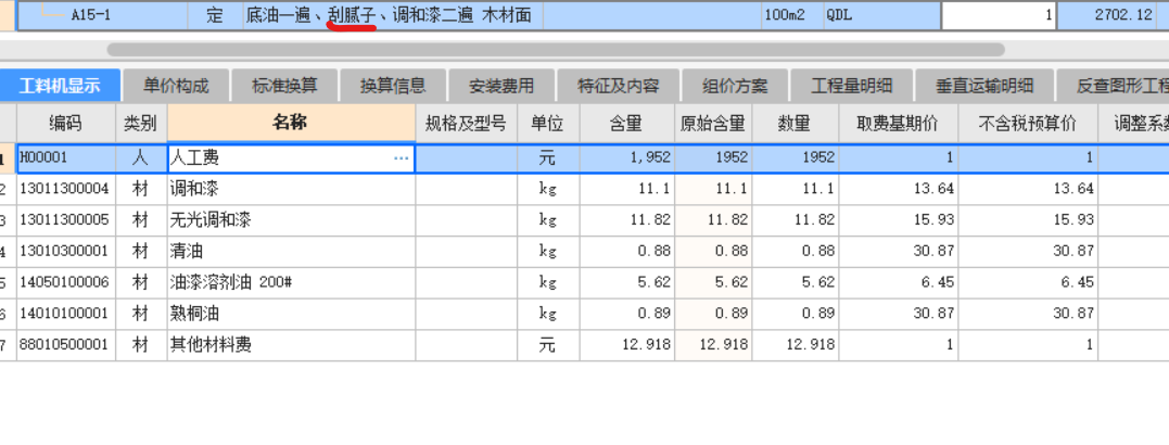 定额含量