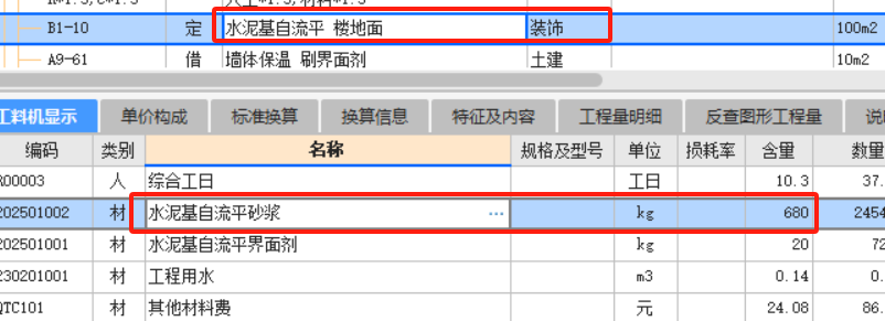 自流平楼地面