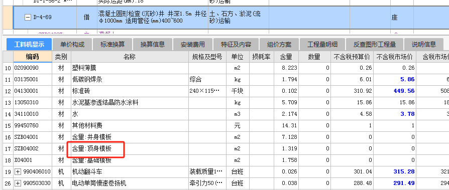 广州市市政工程补充综合定额