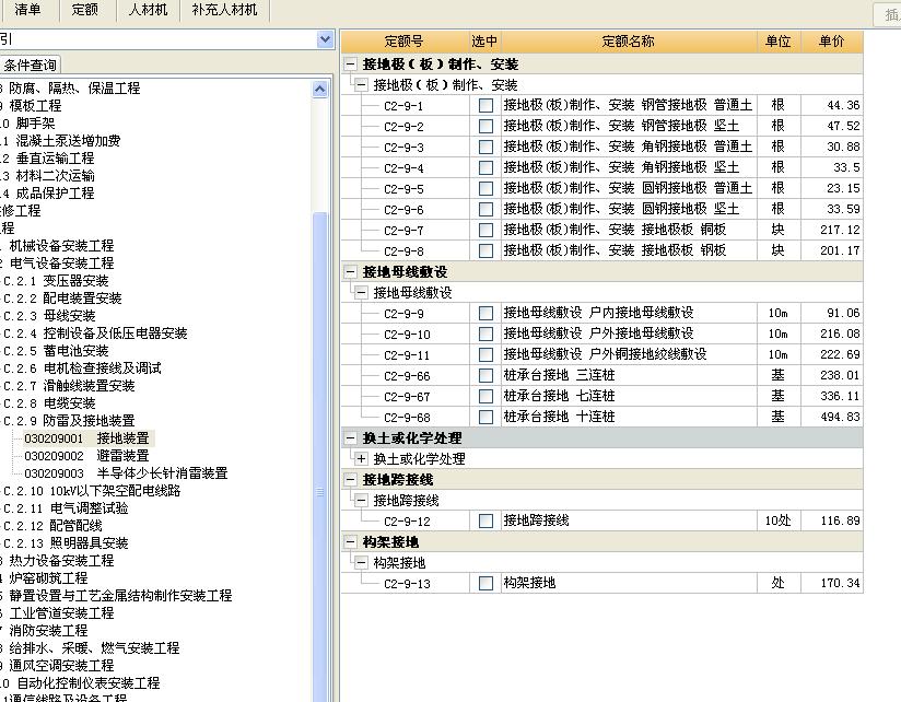 清单和定额
