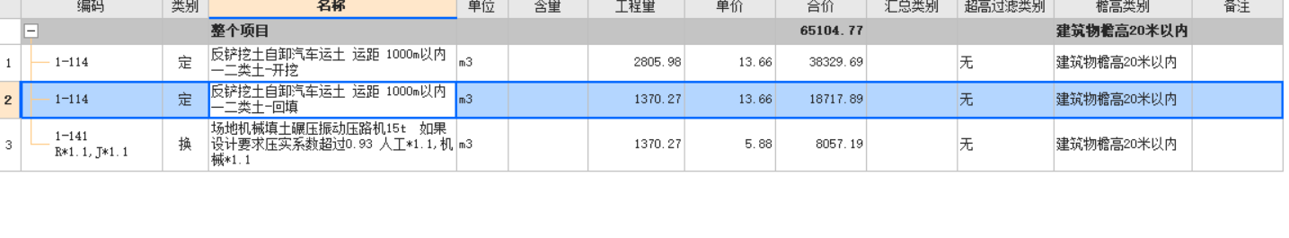 土方回填