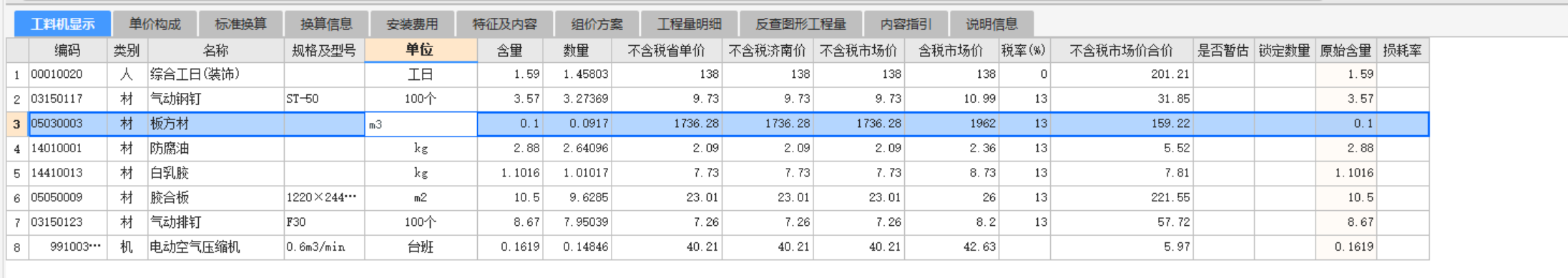 广联达服务新干线