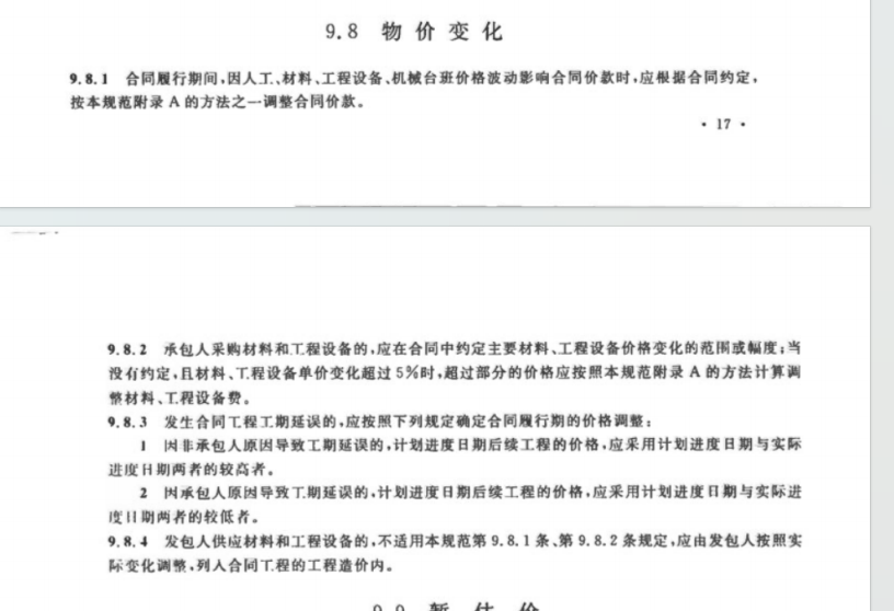 价差