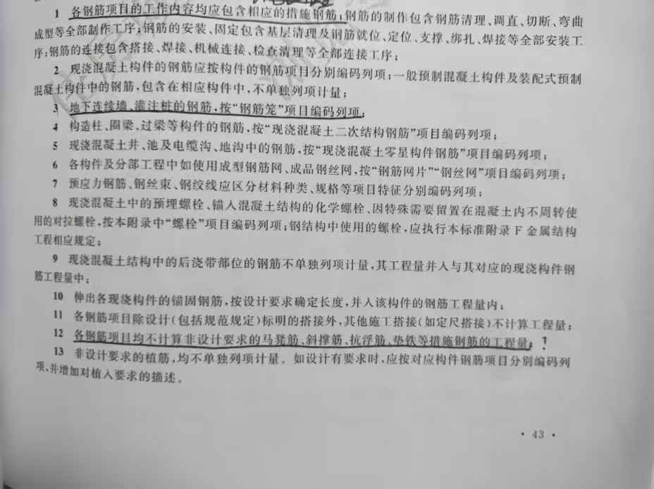 马凳筋