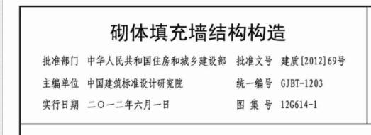 砌体填充墙