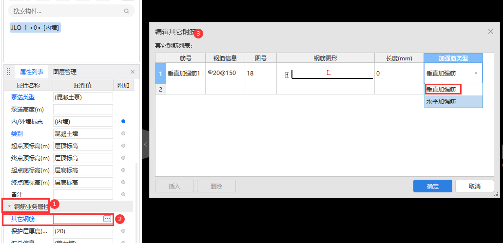 剪力墙钢筋