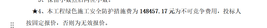 不可竞争费