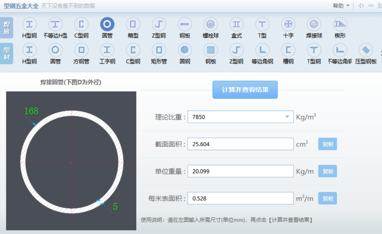 重量计算