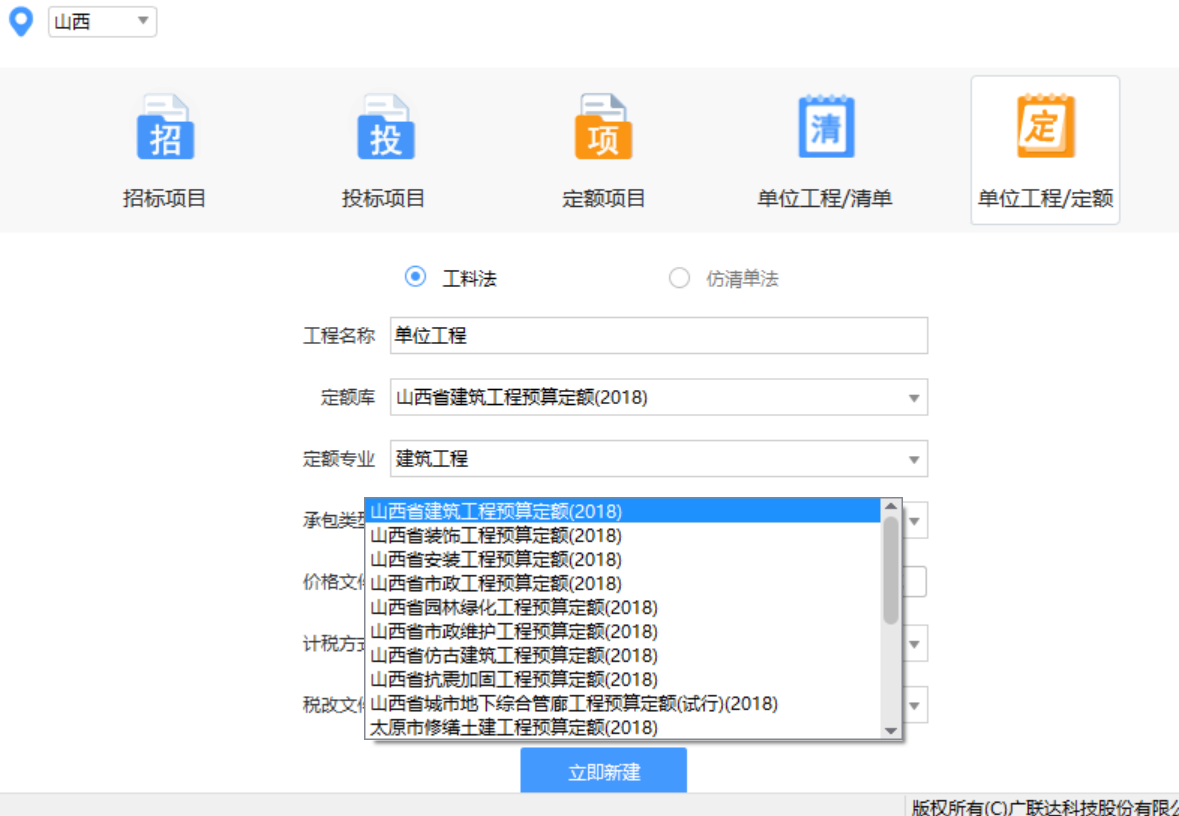 定额名称