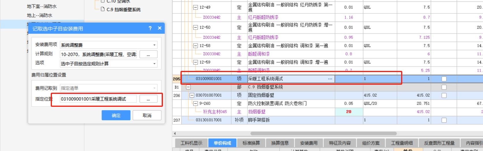 调试费