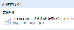 机械连接用套筒