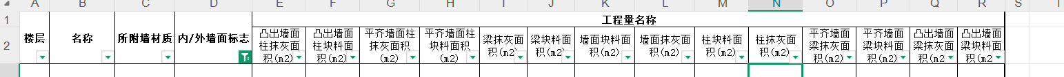 墙面抹灰