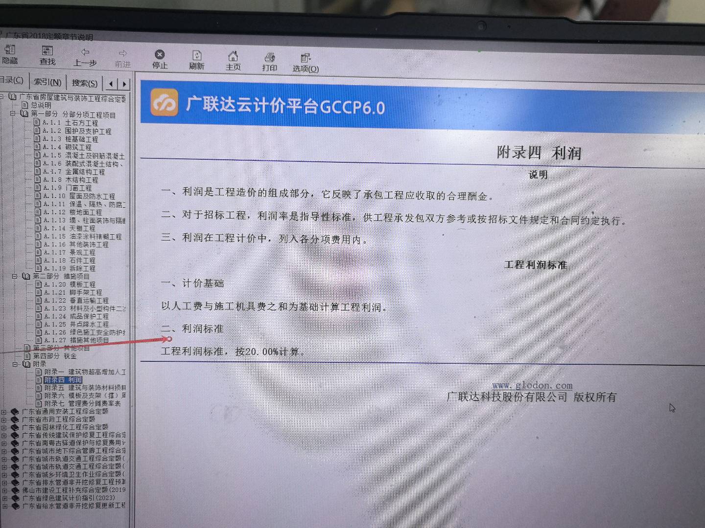 定额