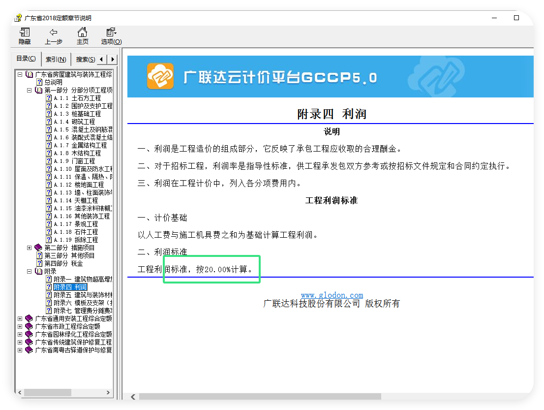 广东定额