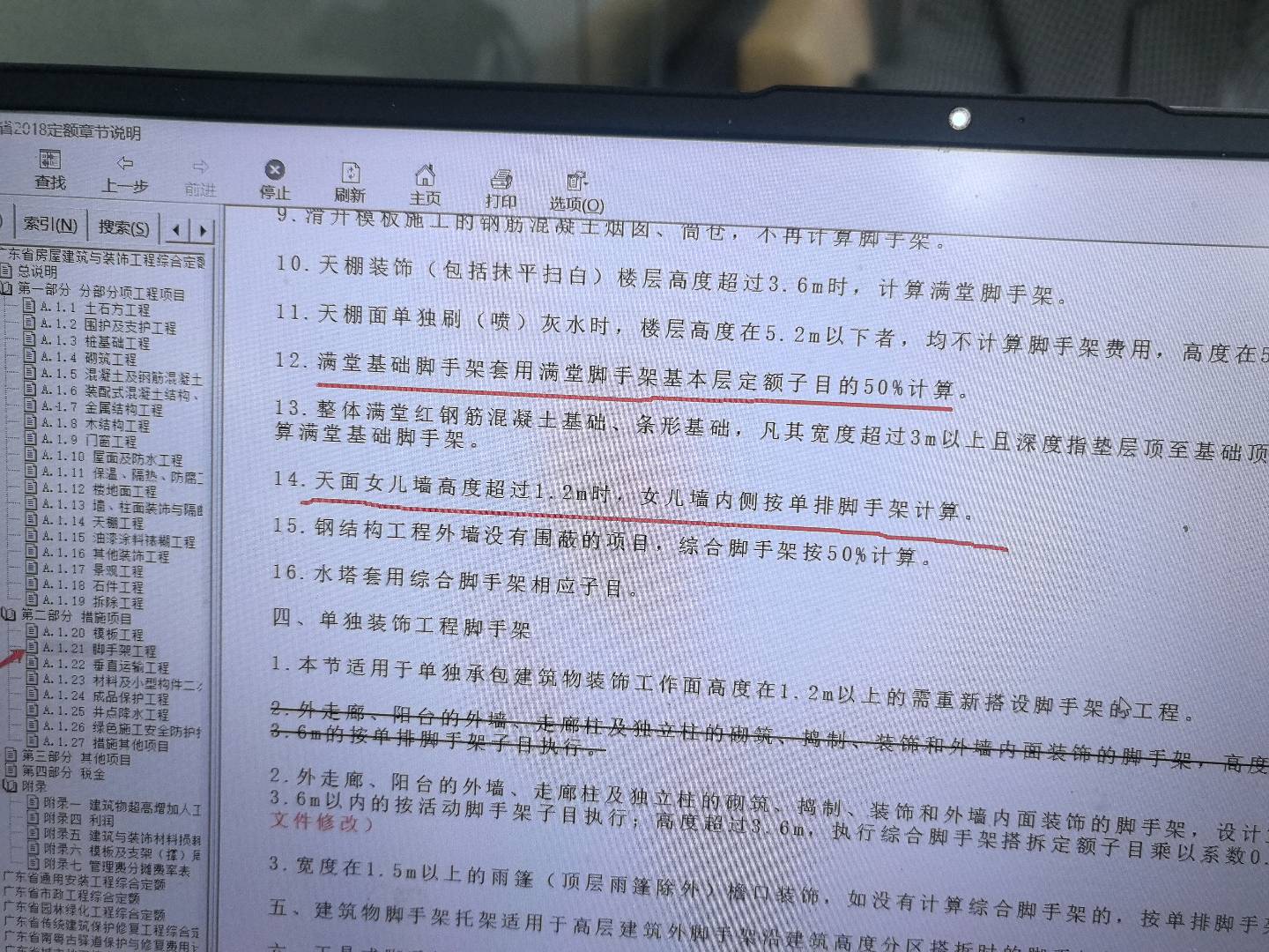 腳手架