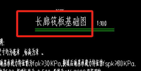 筏板
