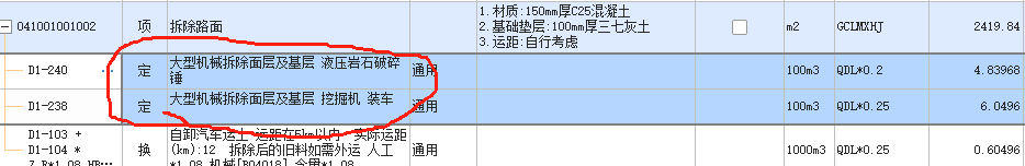定额