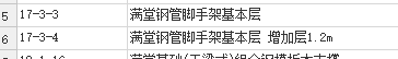满堂脚手架