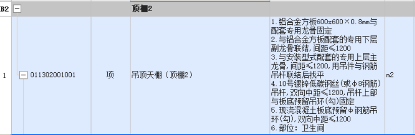天棚