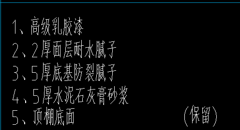 天棚抹灰