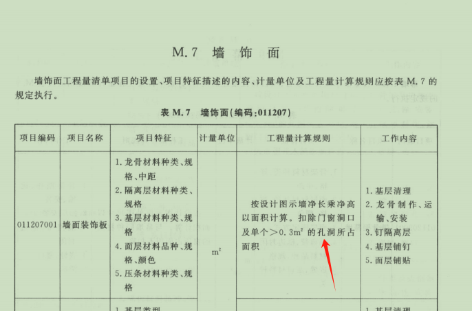 扣除