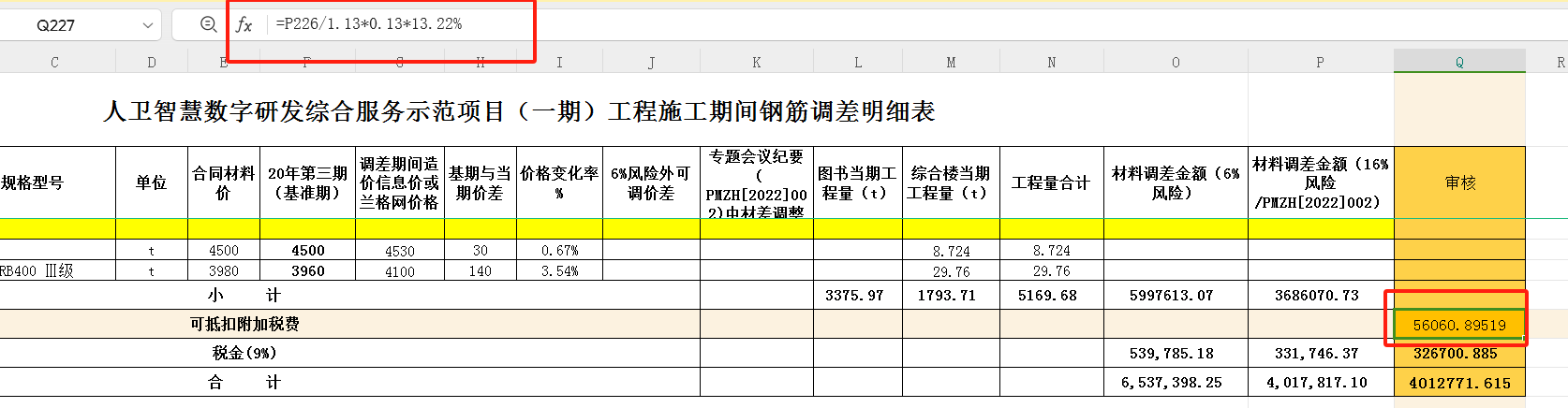 扣减