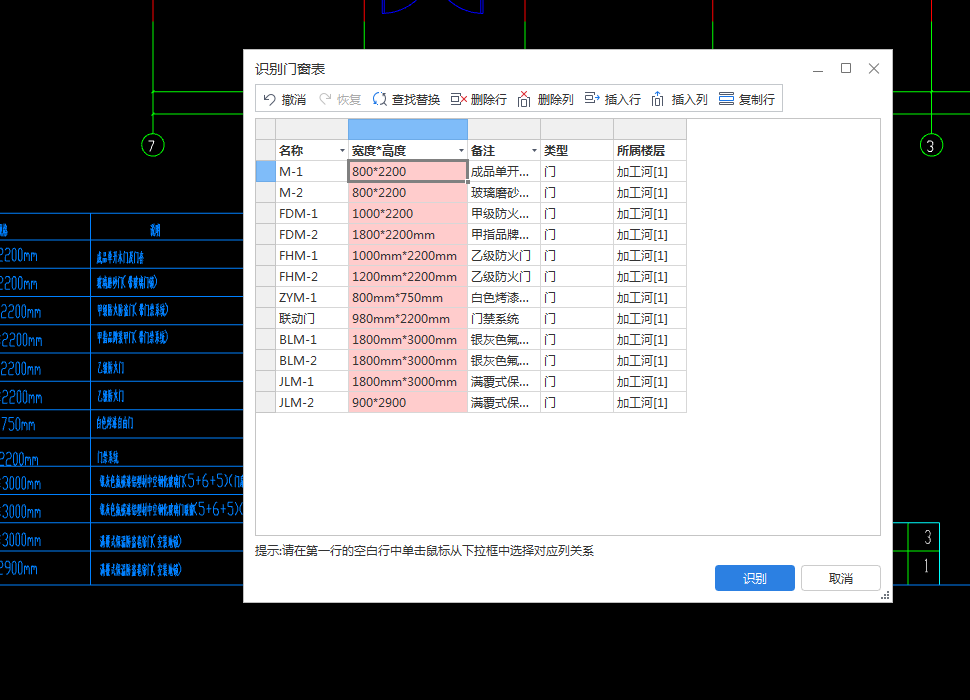 门窗表