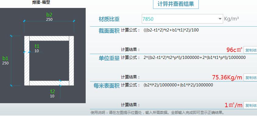 钢柱
