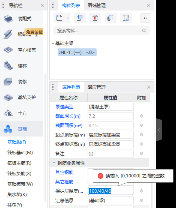 保护层