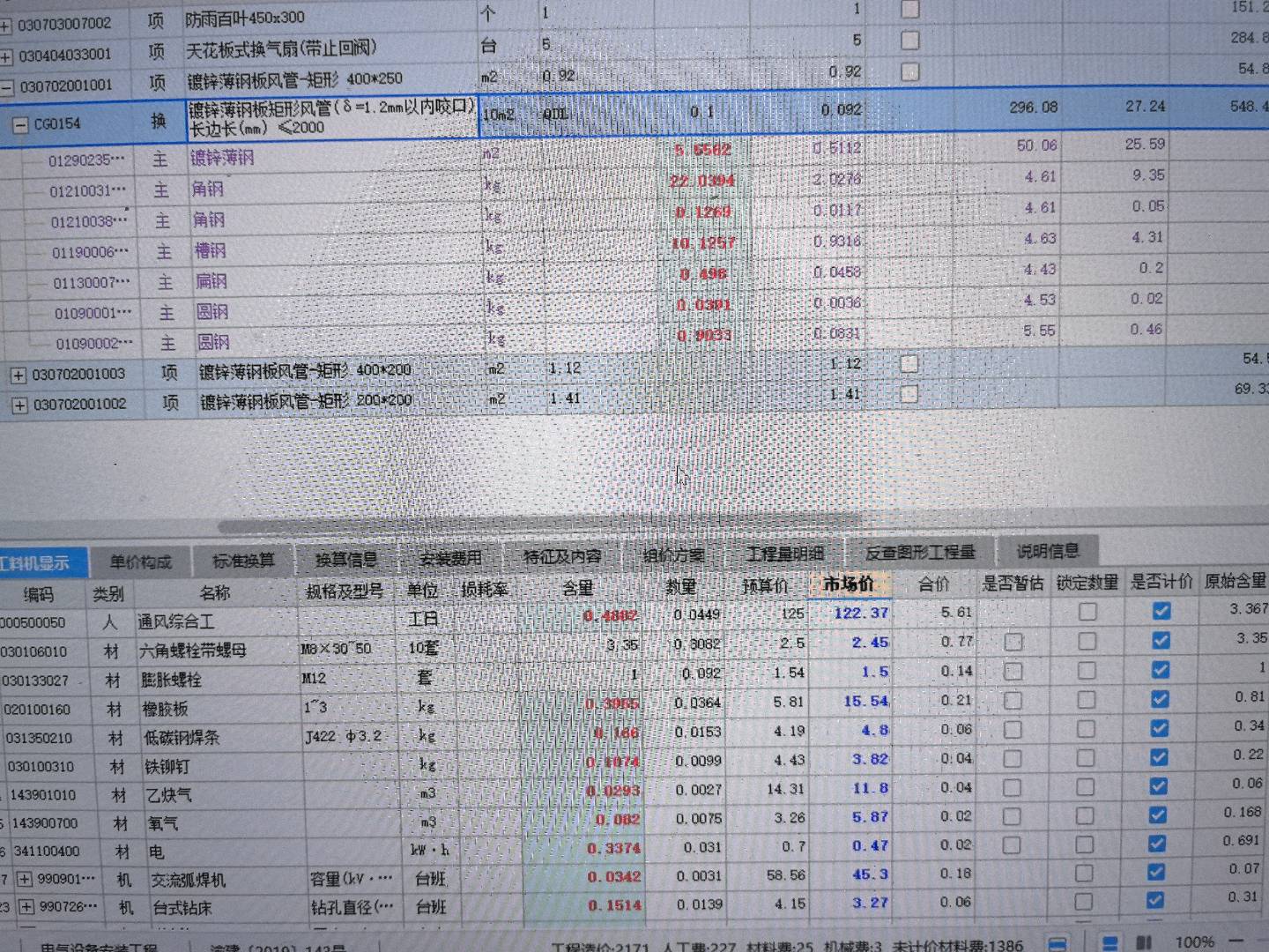 角鋼