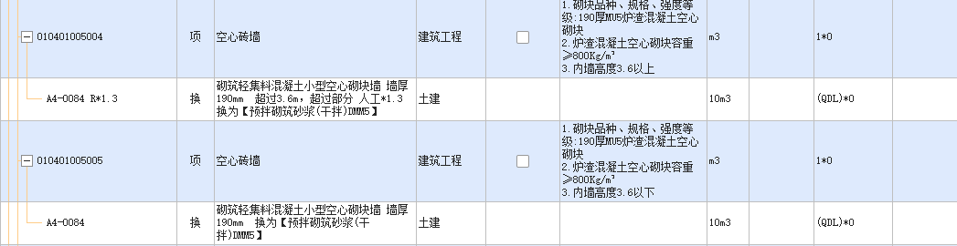 砌块墙