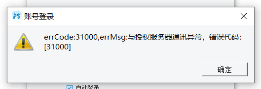 软件登录