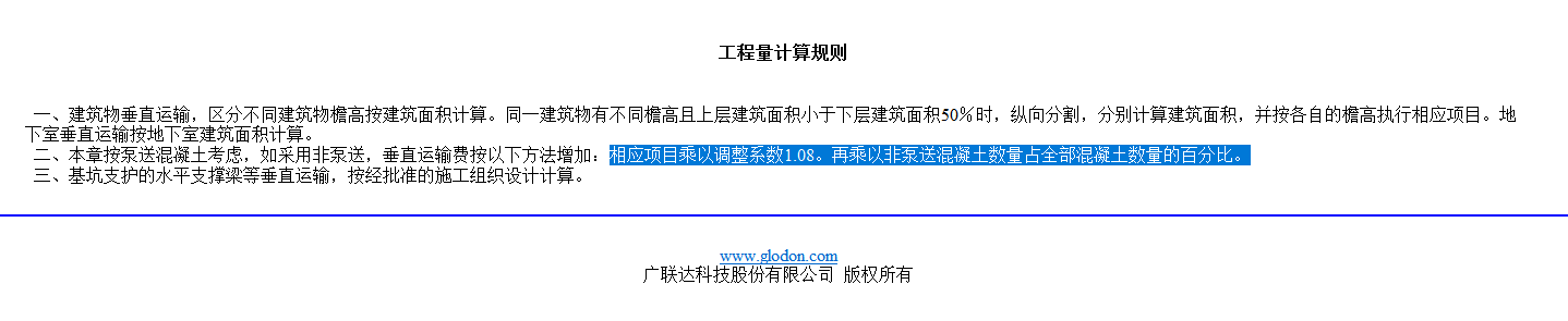 泵送混凝土
