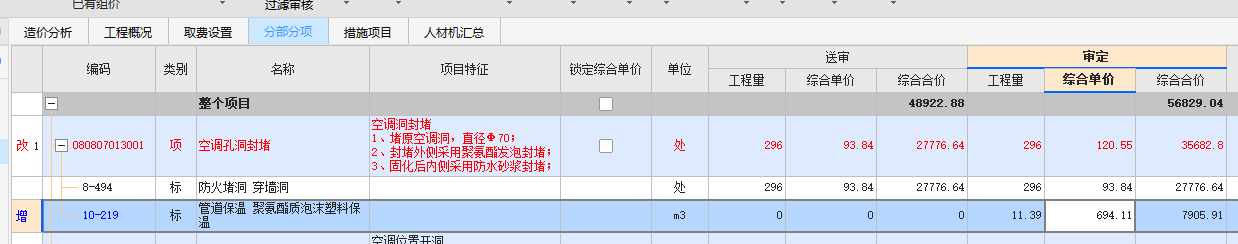 封堵套什么定额