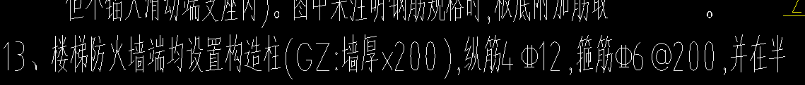 构造柱