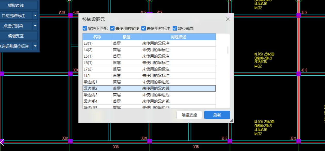 识别梁