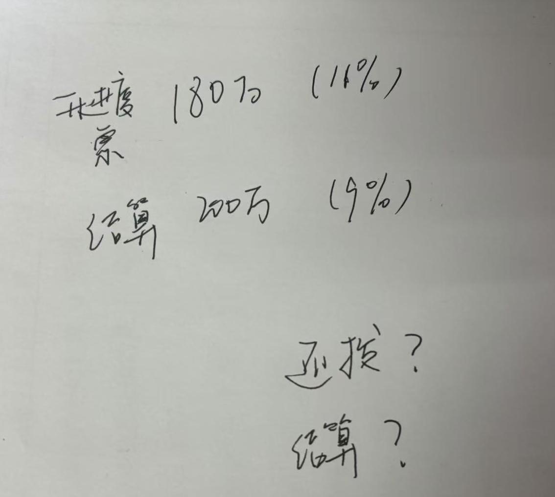 进度款
