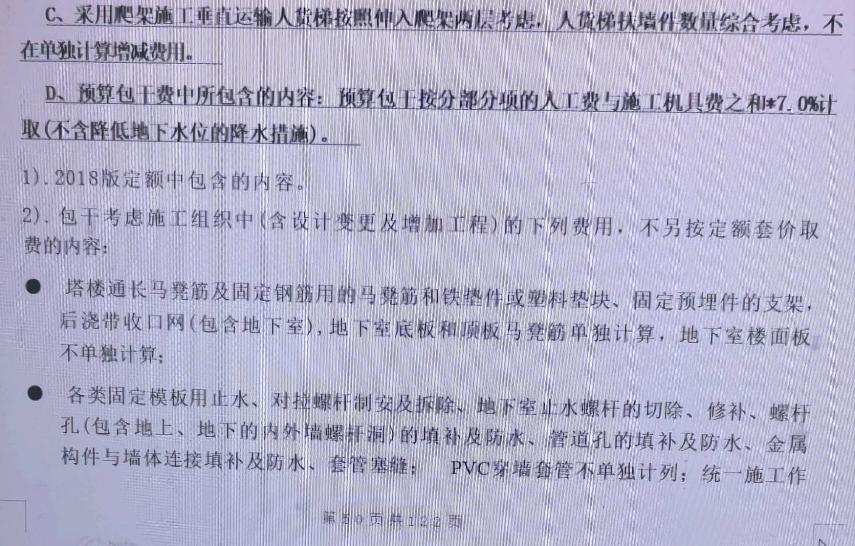 马凳筋