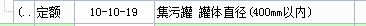 定额