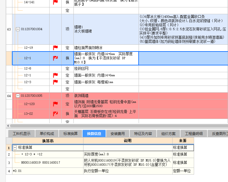 增减