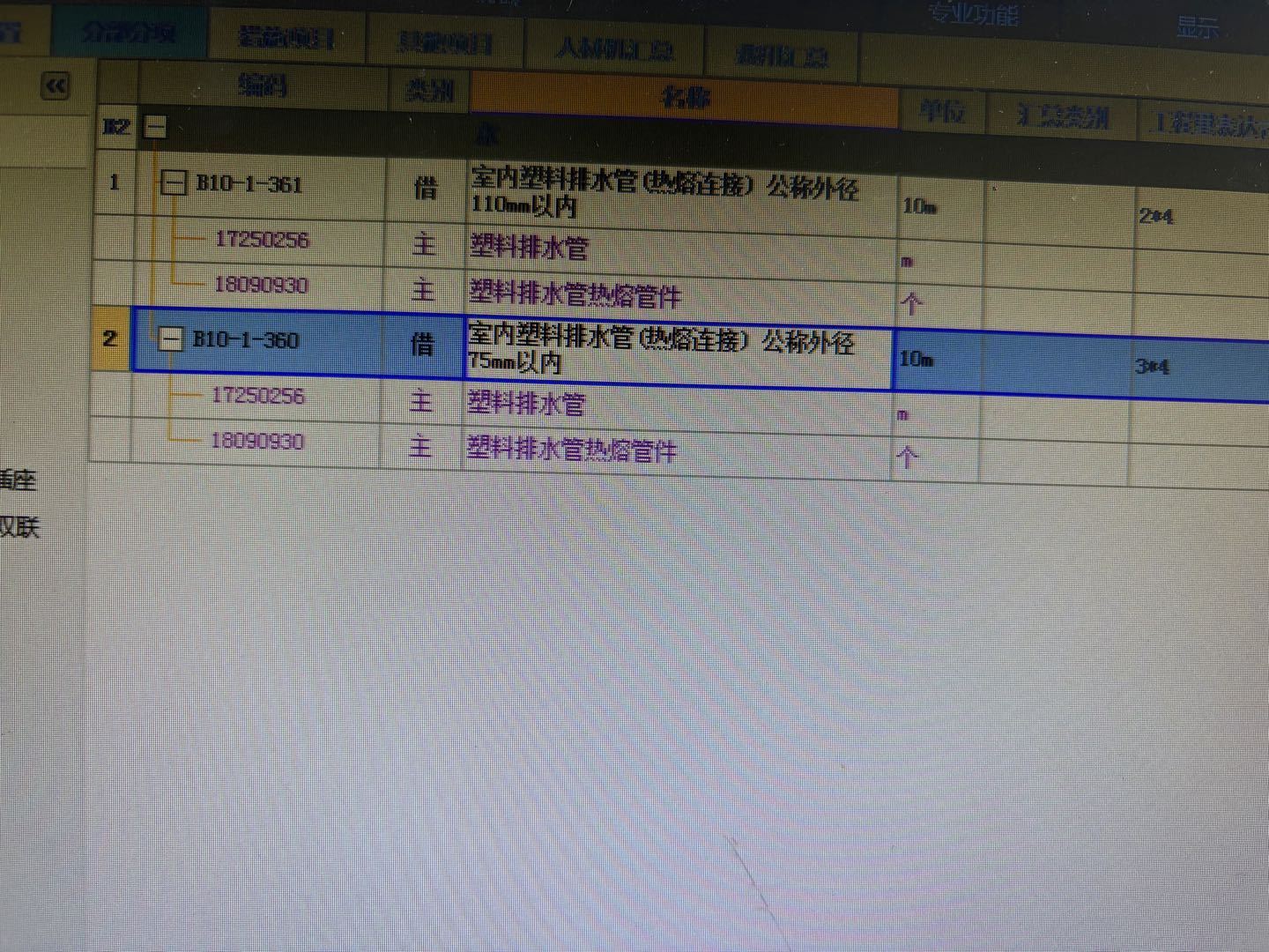 管件