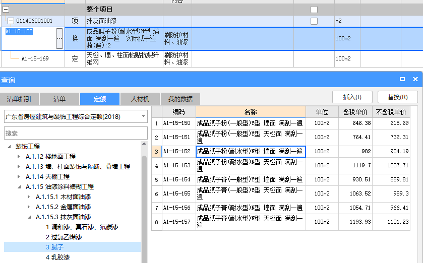 外墙
