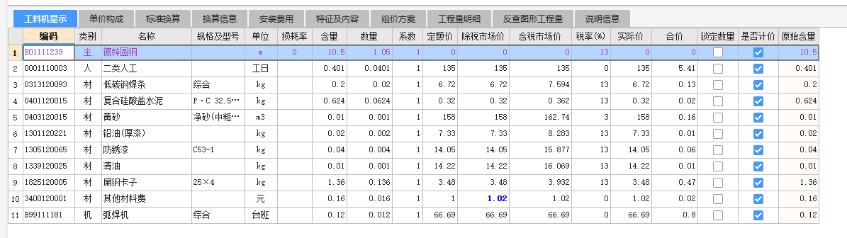 18安装定额
